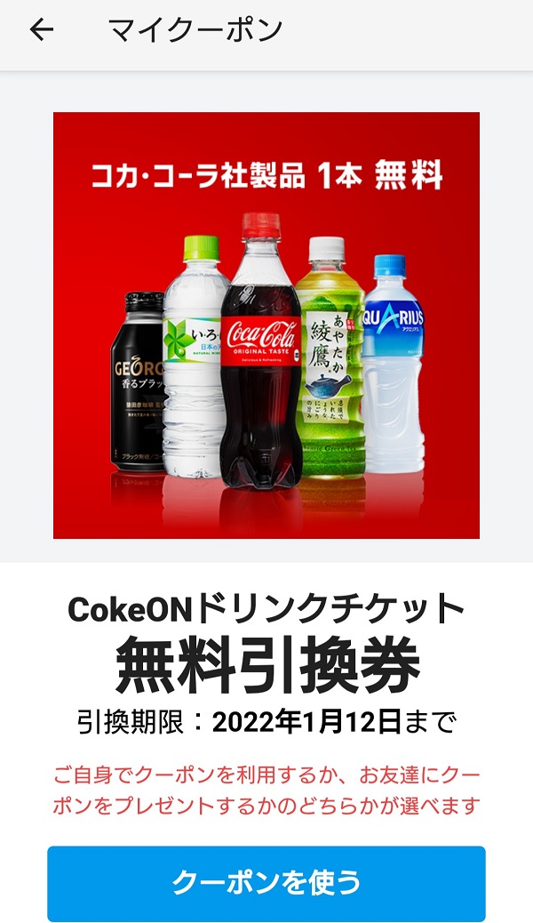 スマートニュース Coke ON