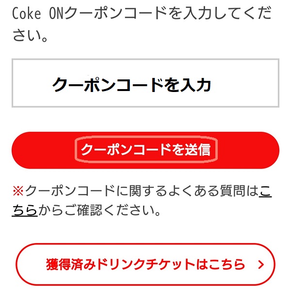 スマートニュース Coke ON