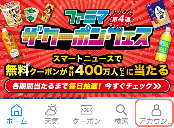 スマートニュース