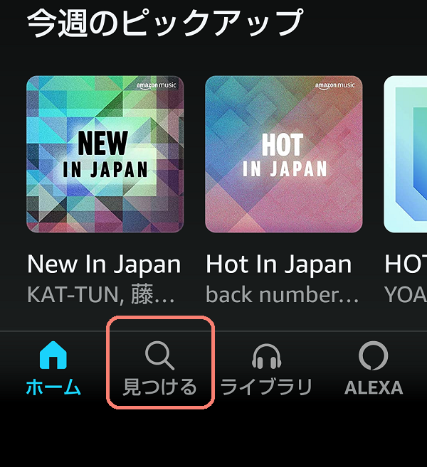 Amazon Musicアプリ