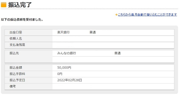 楽天銀行　振込