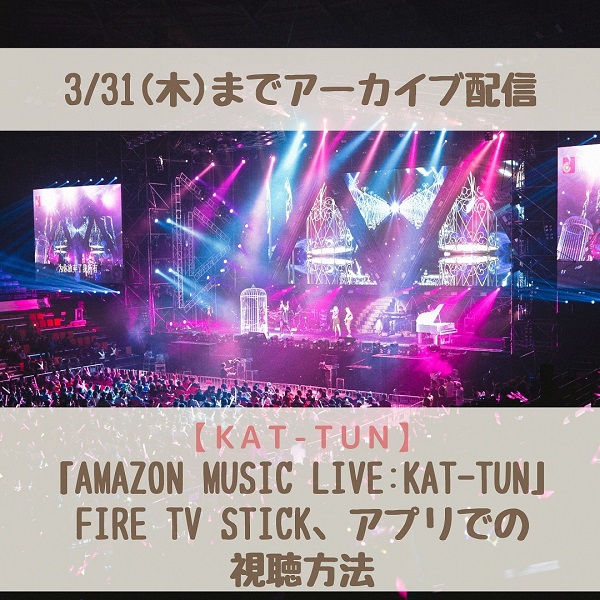 Amazon Music Live KAT-TUN