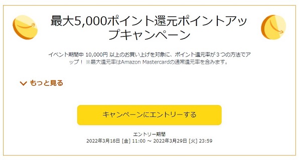 Amazon 新生活SALE