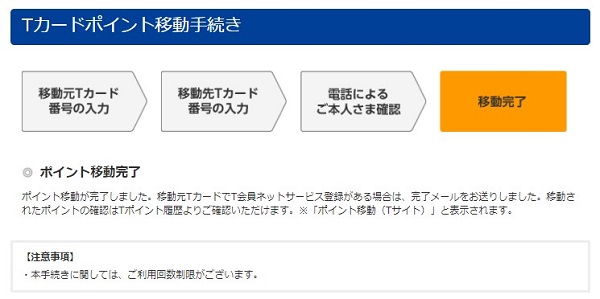 Yahoo！ Tポイント