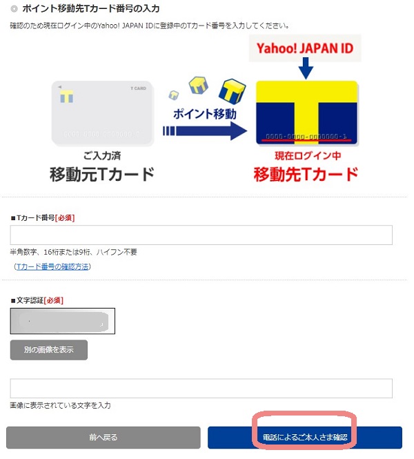 Yahoo!　Tポイント