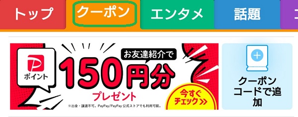 スマートニュース　paypay