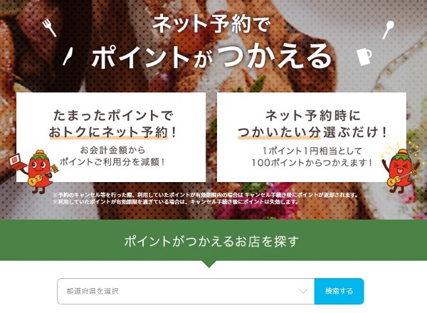 ホットペッパーグルメ