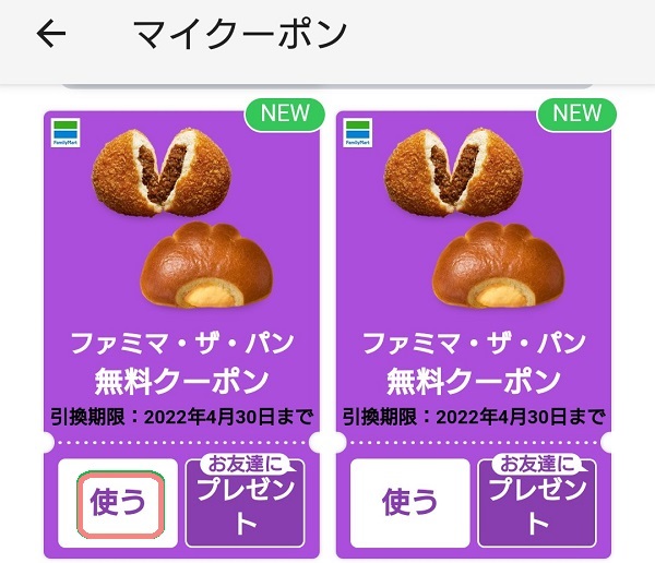 スマートニュース　ファミマ・ザ・パン