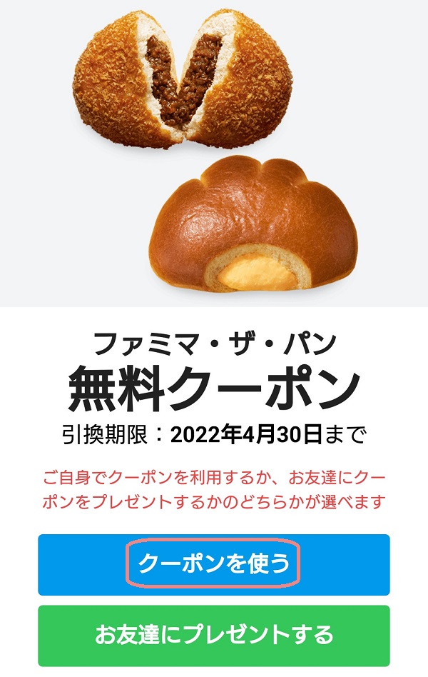 スマートニュース　ファミマ・ザ・パン