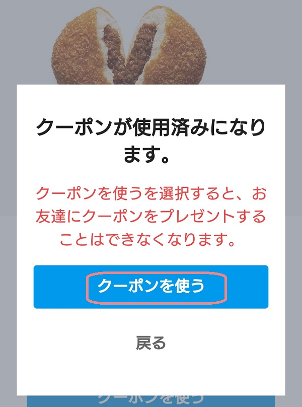 スマートニュース　ファミマ・ザ・パン