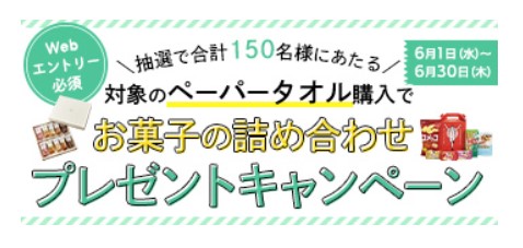 カウネット　お菓子プレゼントキャンペーン