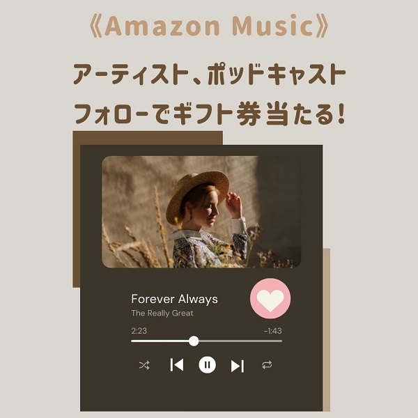 amazon music キャンペーン