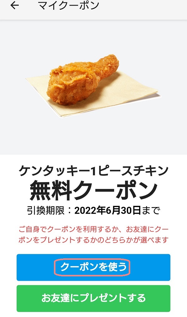 スマートニュース　ケンタッキー
