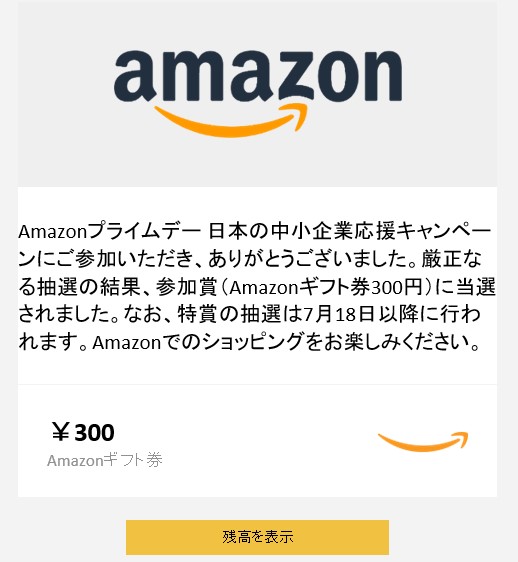 日本の中小企業応援キャンペーン