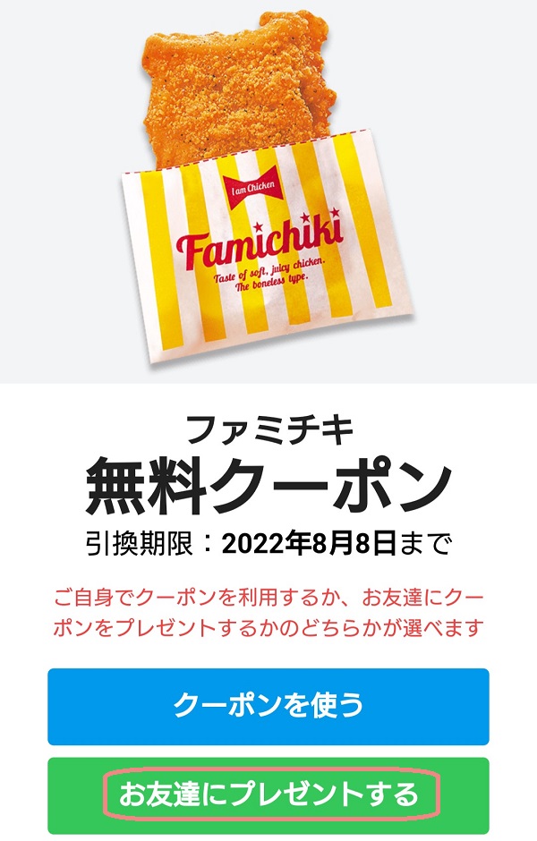 スマートニュース　ファミチキ