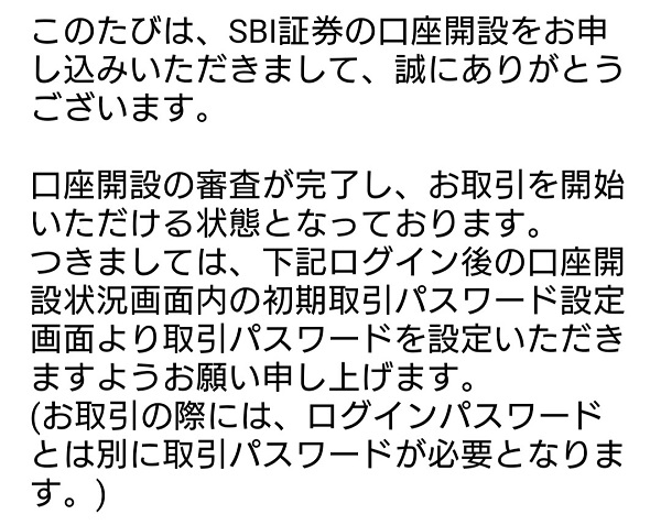 ポイントインカム SBI証券