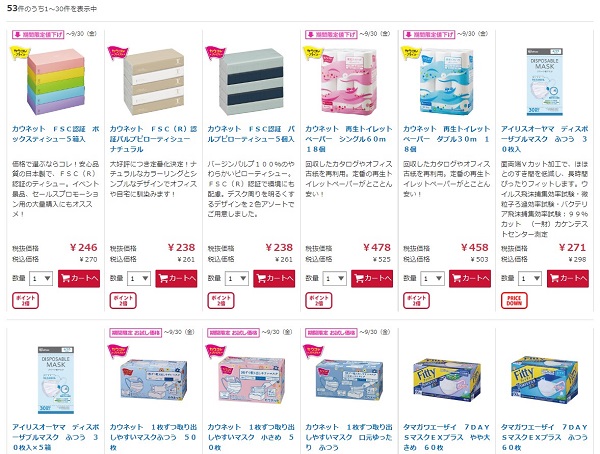 カウネット　日用品　ポイントバック