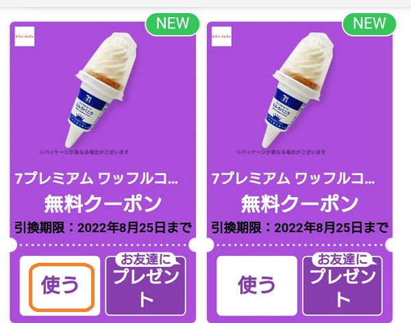 セブンイレブン　7プレミアム ワッフルコーン