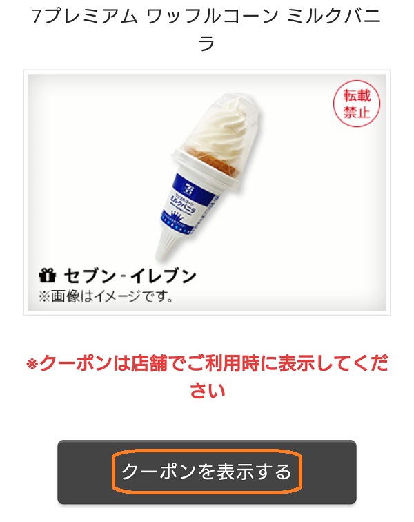 セブンイレブン　7プレミアム ワッフルコーン