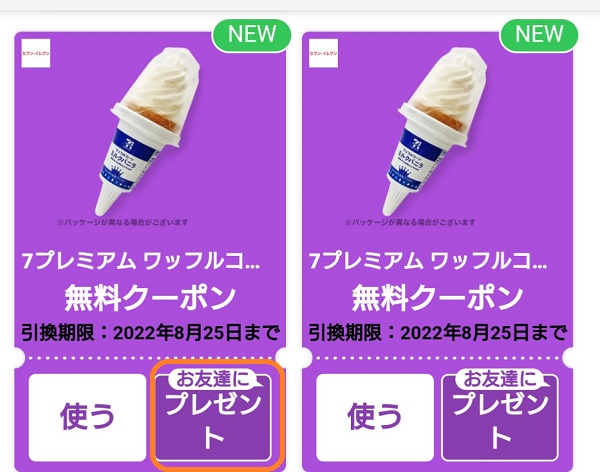 セブンイレブン　7プレミアム ワッフルコーン