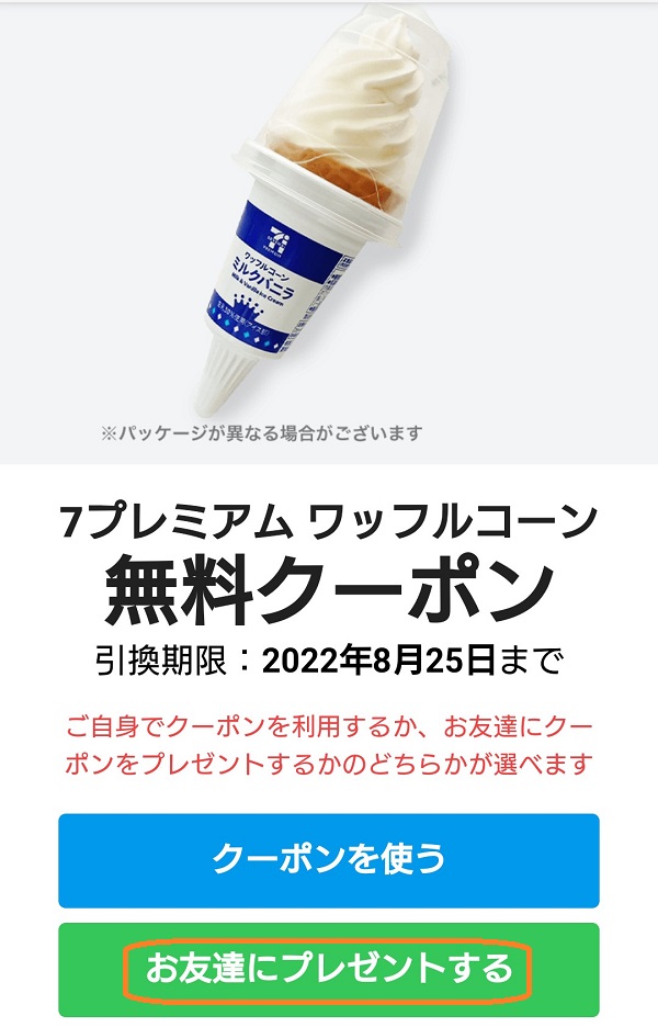 セブンイレブン　7プレミアム ワッフルコーン