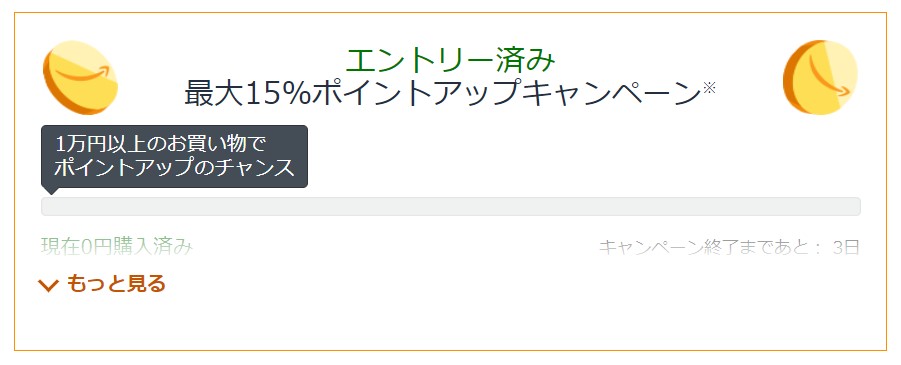 Amazon タイムセール祭り