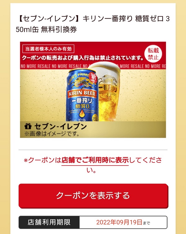 キリン一番搾り　Twitter