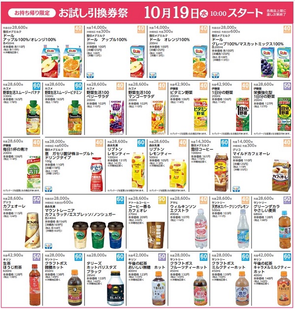 ローソン お試し引換券祭