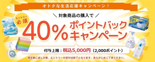 カウネット　40％ポイントバック