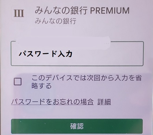 みんなの銀行 プレミアムサービス