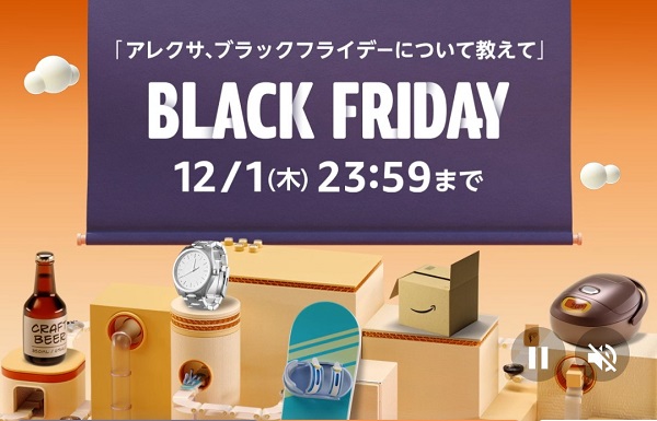 Amazon　ブラックフライデー