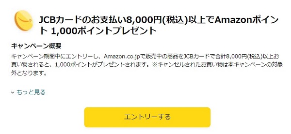 Amazon JCBカード