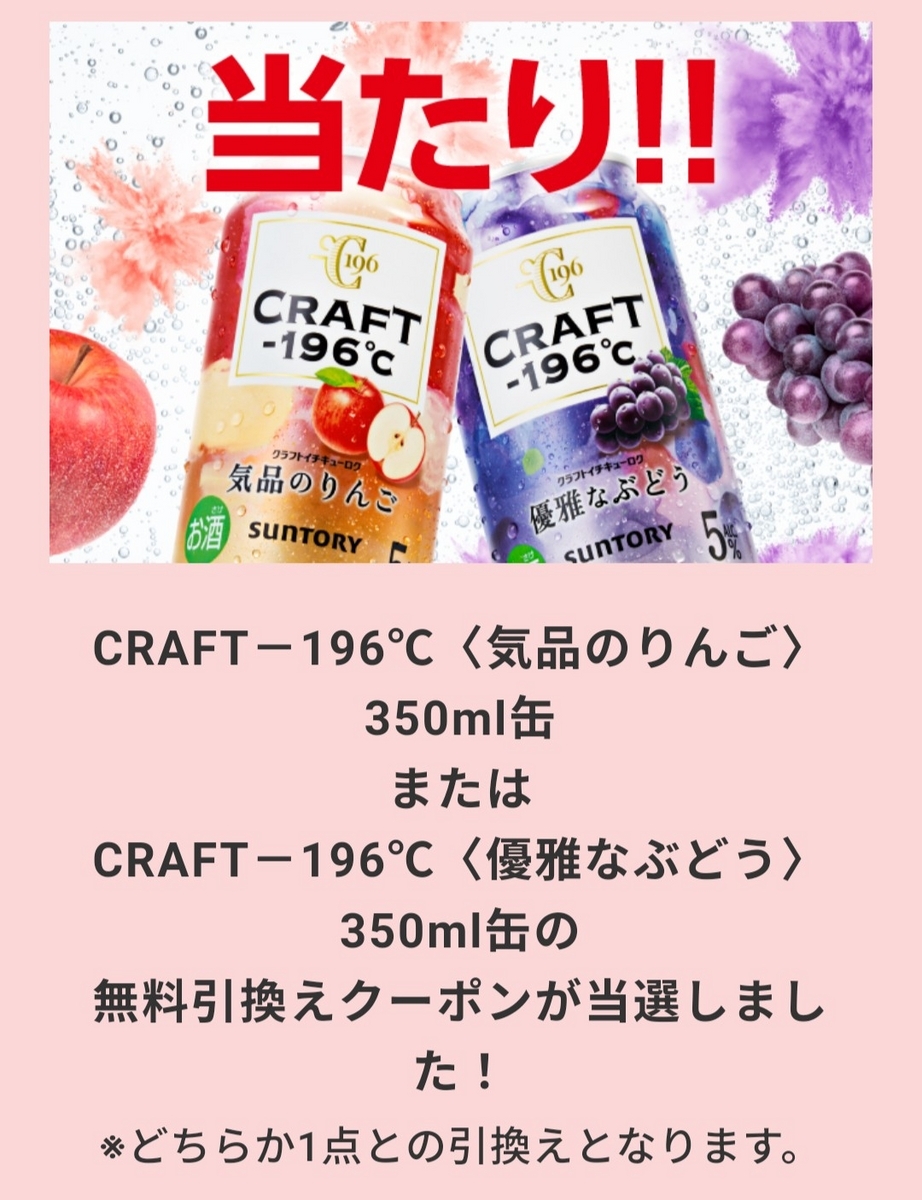 CRAFT－196℃