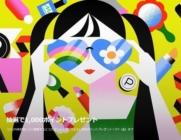 zozoコスメ キャンペーン