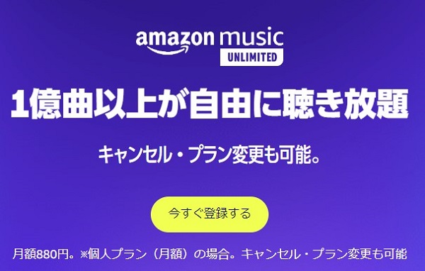 Amazon Music Unlimited