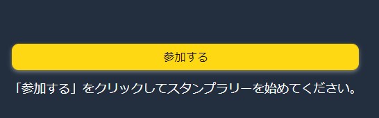Amazon スタンプラリー