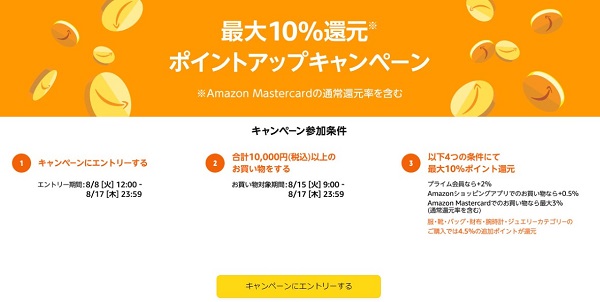 Amazon タイムセール祭り