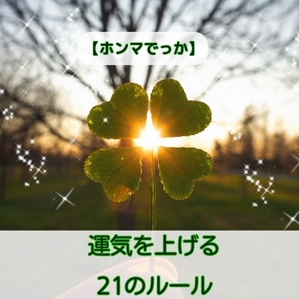 ホンマでっか 運