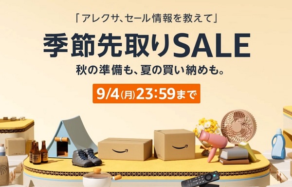 Amazon 季節先取りSALE