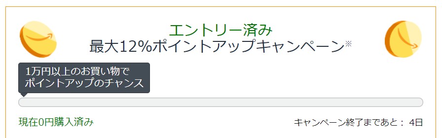 Amazon 季節先取りSALE