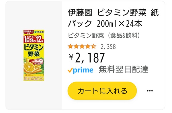 伊藤園 ビタミン野菜