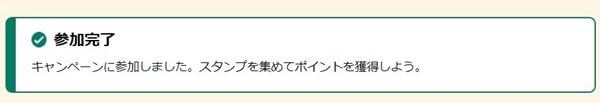 プライムスタンプラリー