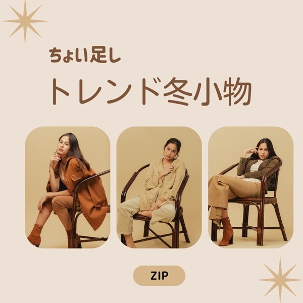 ZIP キテルネ 冬小物
