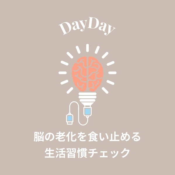 DayDay 脳