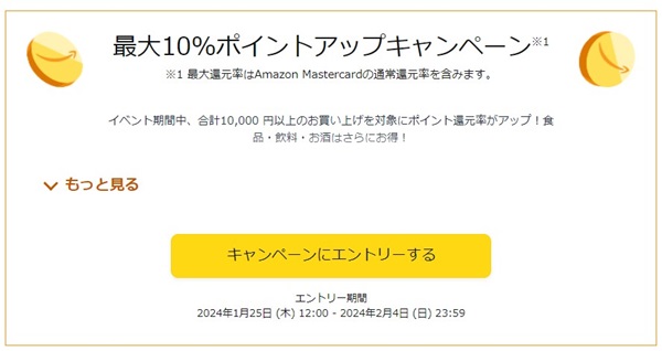 Amazon タイムセール祭り