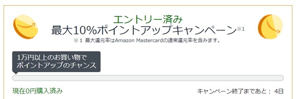 Amazon タイムセール祭り