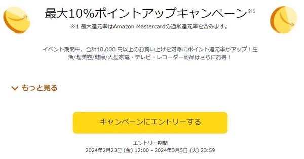 Amazon 新生活SALE