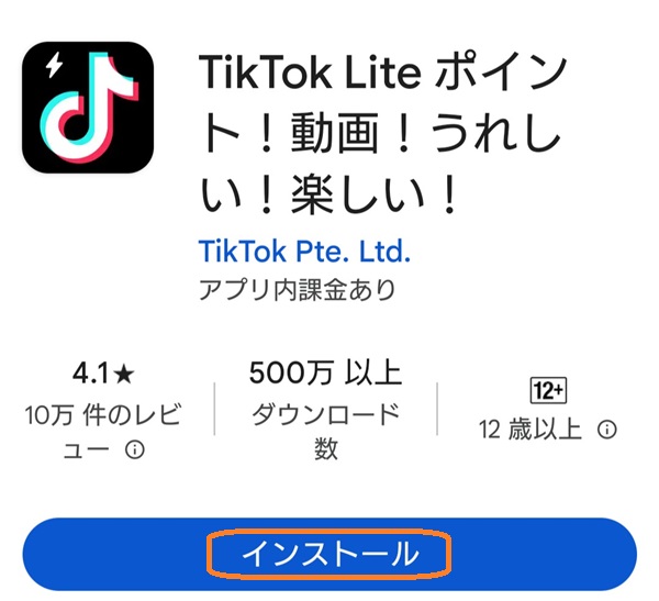 TikTok Lite 登録