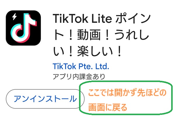 TikTok Lite 登録