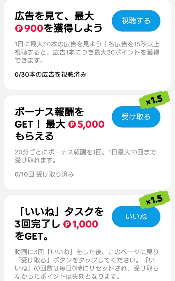 TikTok Lite タスク